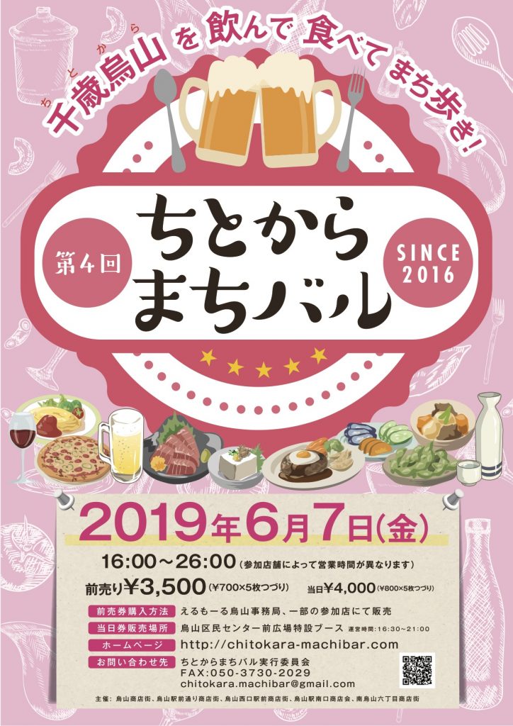 ちとからまちバル2019 パンフレットデータ公開 – ちとからまちバル